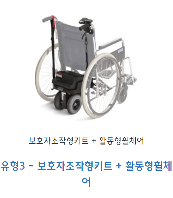 휠체어 전동화 키트